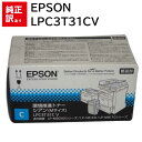 LPC3T31CPV 1本のみ 訳あり 新品 EPSON LPC3T31CV シアン Mサイズ エプソン 環境推進 トナー カートリッジ パソコン 周辺機器 P...