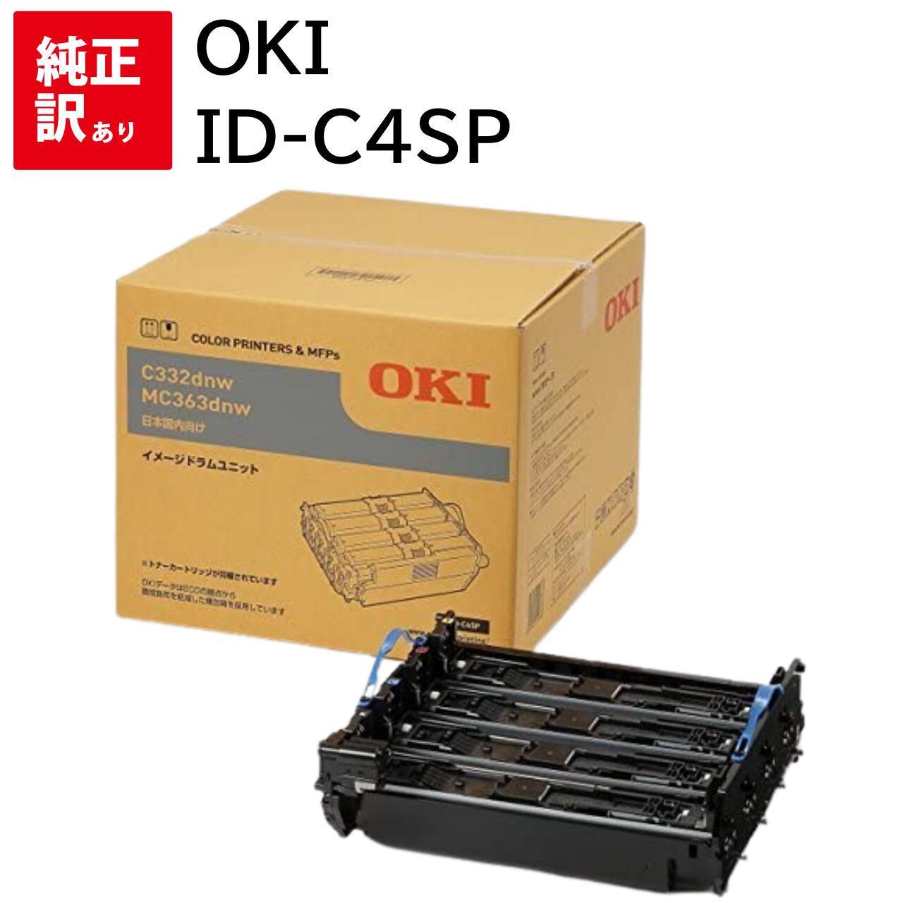 訳あり 新品 OKI ID-C4SP ブラック オキ ドラム カートリッジ パソコン 周辺機器 PCサプライ 消耗品 プ..