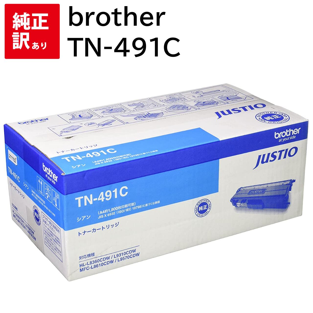 訳あり 新品 brother TN-491C シアン ブラザー トナー カートリッジ パソコン 周辺機器 PCサプライ 消耗品 プリンター メーカー 純正 送料無料 4977766773195 HL-L9310CDW HL-L8360CDW MFC-L9570CDW MFC-L8610CDW(2.0)