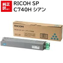 訳あり 新品 RICOH SP C740H シアン リコー トナー カートリッジ パソコン 周辺機器 PCサプライ 消耗品 プリンター メーカー 純正 送料無料...
