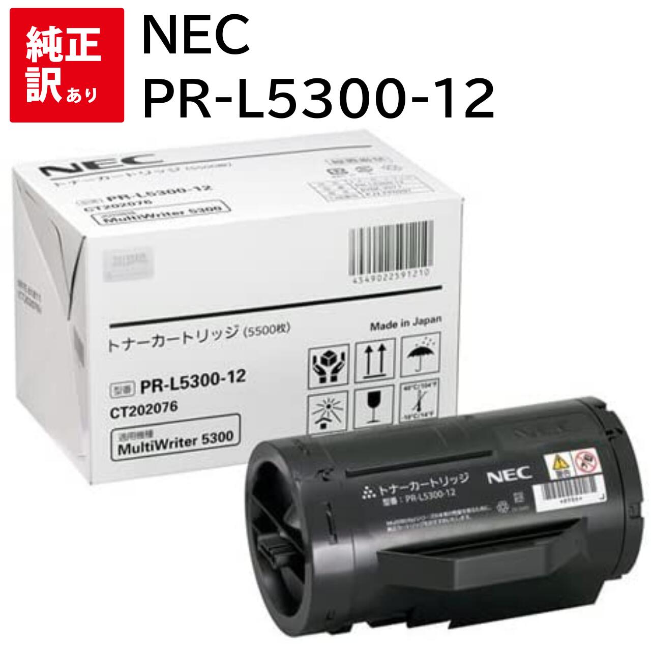 󂠂 Vi NEC PR-L5300-12 gi[ J[gbW MultiWriter 5300 PR-L5300 GkC[V[ p\R Ӌ@ PCTvC Օi v^[ [J[   4549022591210