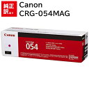 訳あり 新品 Canon CRG-054MAG マゼンタ キャノン トナー カートリッジ パソコン 周辺機器 PCサプライ 消耗品 プリンター メーカー 純正 ...