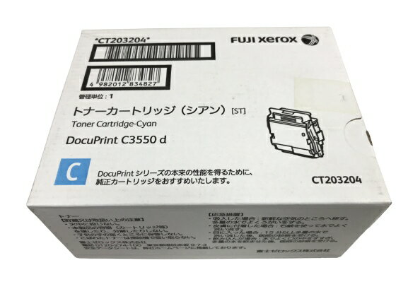 新品 XEROX CT203204 シアン ゼロックス トナー カートリッジ パソコン 周辺機器 PCサプライ 消耗品 プリンター メーカー 純正 送料無料 4982012834827 対応 プリンター DocuPrint C3550D C3550 D