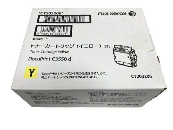 Rakuten - 新品 XEROX CT203206 イエロー ゼロックス トナー カートリッジ パソコン 周辺機器 PCサプライ 消耗品 プリンター メーカー 純正 送料無料 4982012834803 対応 プリンター DocuPrint C3550D C3550 D