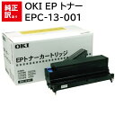 訳あり 新品 OKI EPC-13-001 オキ EP トナー カートリッジ パソコン 周辺機器 PCサプライ 消耗品 プリンター メーカー 純正 送料無料 4...