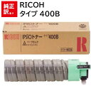 訳あり 新品 RICOH IPSiO タイプ 400B ブラック リコー トナー カートリッジ パソコン 周辺機器 PCサプライ 消耗品 プリンター メーカー 純正 送料無料 4961311012013 SP C420e C420e M/C420e ME CX400 SP C411 C411-ME(2)