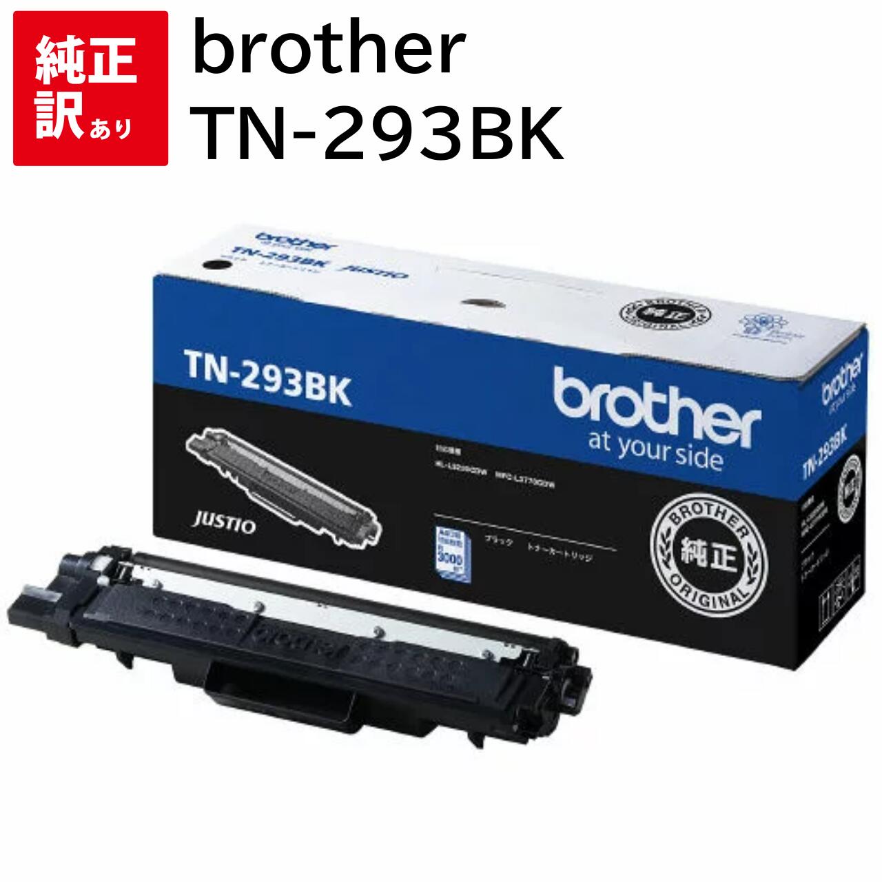 樂天商城 - 訳あり 新品 brother TN-293BK ブラック ブラザー HL-L3230CDW / MFC-L3770CDW トナー カートリッジ パソコン 周辺機器 PCサプライ 消耗品 プリンター メーカー 純正 送料無料 4977766791403