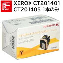 CT201405 1本のみ 訳あり 新品 Xerox CT201401 イエロー ゼロックス トナー カートリッジ パソコン 周辺機器 PCサプライ 消耗品 プ...