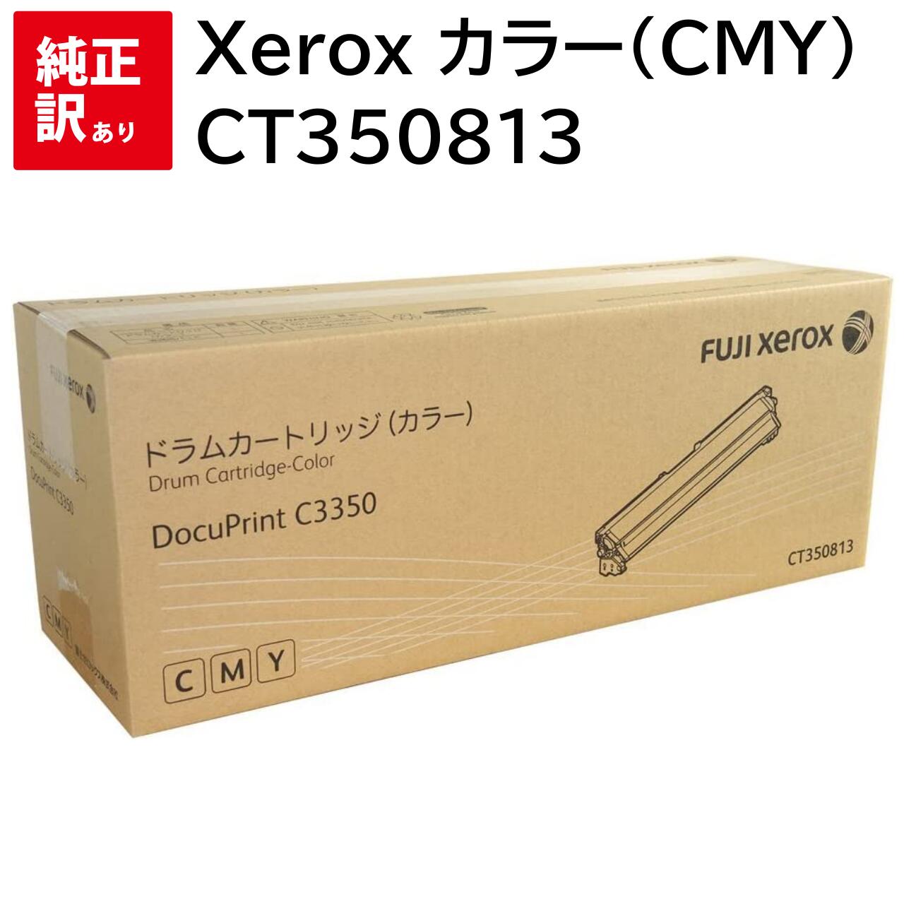 訳あり 新品 Xerox CT350813 カラー (CMY) 