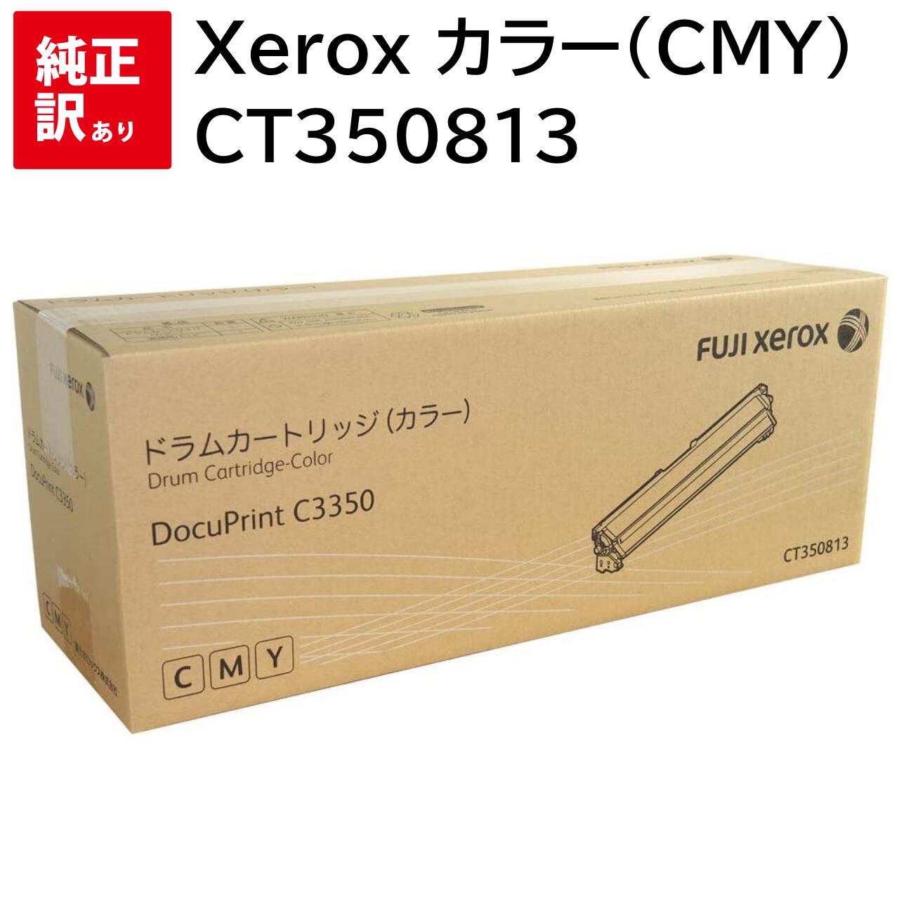 訳あり 新品 Xerox CT350813 カラー (CMY) ゼロックス トナー カートリッジ パソコン 周辺機器 PCサプライ 消耗品 プリンター メーカー 純正 送料無料 4982012813181 DocuPrint C3550d C3350s C3350 C3450d C3450dII C2550d C2450II C2450