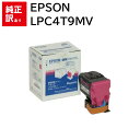 訳あり 新品 EPSON LPC4T9MV マゼンタ 環境推進 エプソン トナー カートリッジ パソコン 周辺機器 PCサプライ 消耗品 プリンター メーカー ...