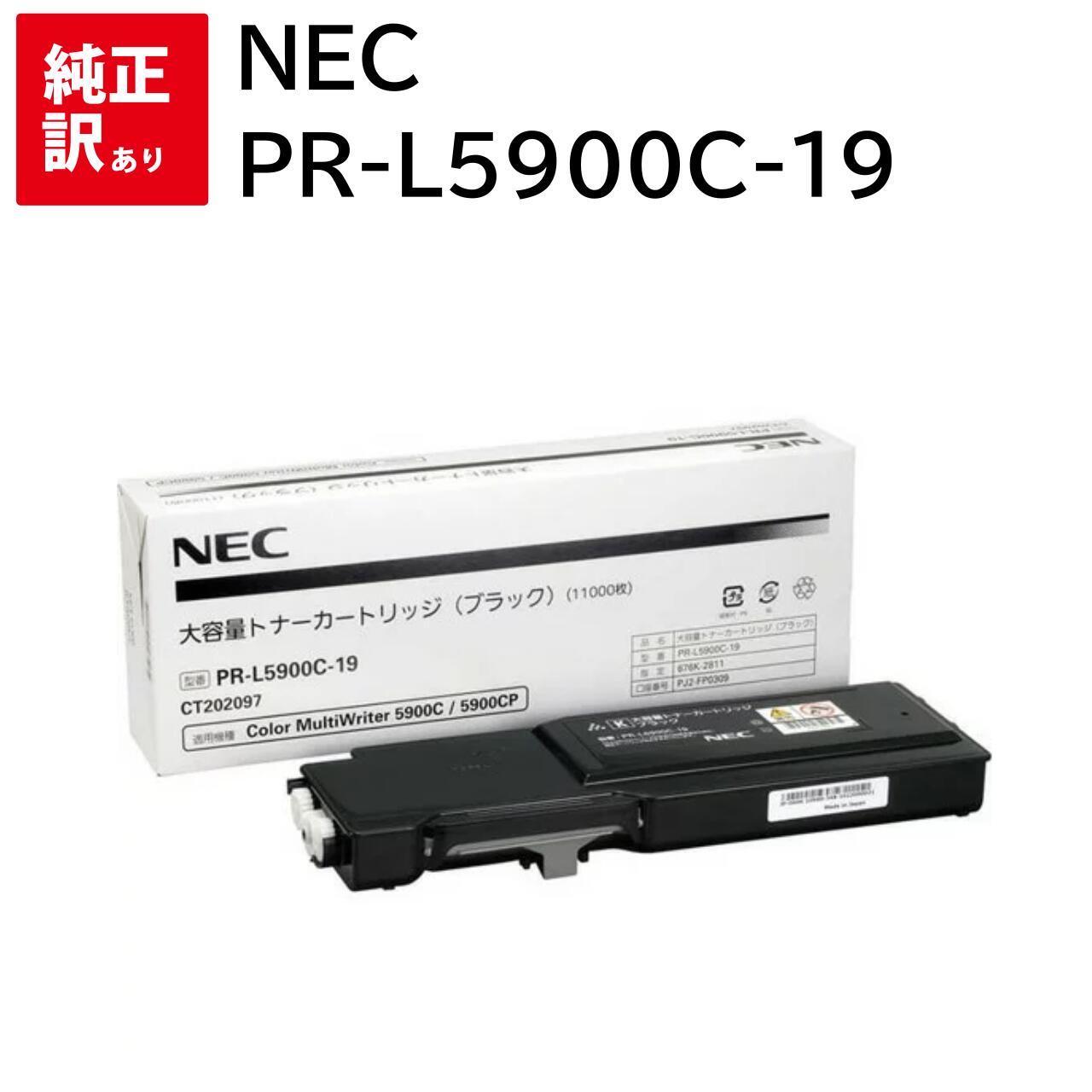   NEC PR-L5900C-19 ֥å  ̥ ȥʡ ȥå ѥ յ PCץ饤  ץ󥿡 ᡼  ̵ 4549022591333 ߥå Color MultiWriter 5900C 5900CP 5900C2 5900CP2