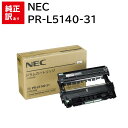 訳あり 新品 NEC PR-L5140-31 エヌイーシー ドラム カートリッジ トナー パソコン 周辺機器 PCサプライ 消耗品 プリンター メーカー 純正 送料無料 4549383076081 PR-L5140 PR-L5150