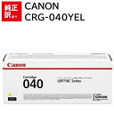 訳あり 新品 CANON CRG-040YEL イエロー キャノン トナー カートリッジ 040 CRG-040 パソコン 周辺機器 PCサプライ 消耗品 プリンター メーカー 純正 送料無料 4549292058208 LBP712Ci