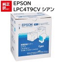 訳あり 新品 EPSON LPC4T9CV シアン エプソン 環境推進 トナー カートリッジ パソコン 周辺機器 PCサプライ 消耗品 プリンター メーカー 純...