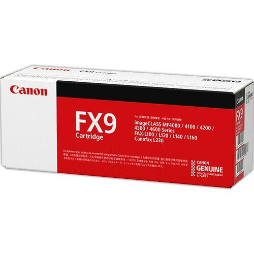 訳あり 新品 CANON CRG-FX-9 キャノン FX-9 トナー カートリッジ パソコン 周辺機器 PCサプライ 消耗品 プリンター メーカー 純正 送料...