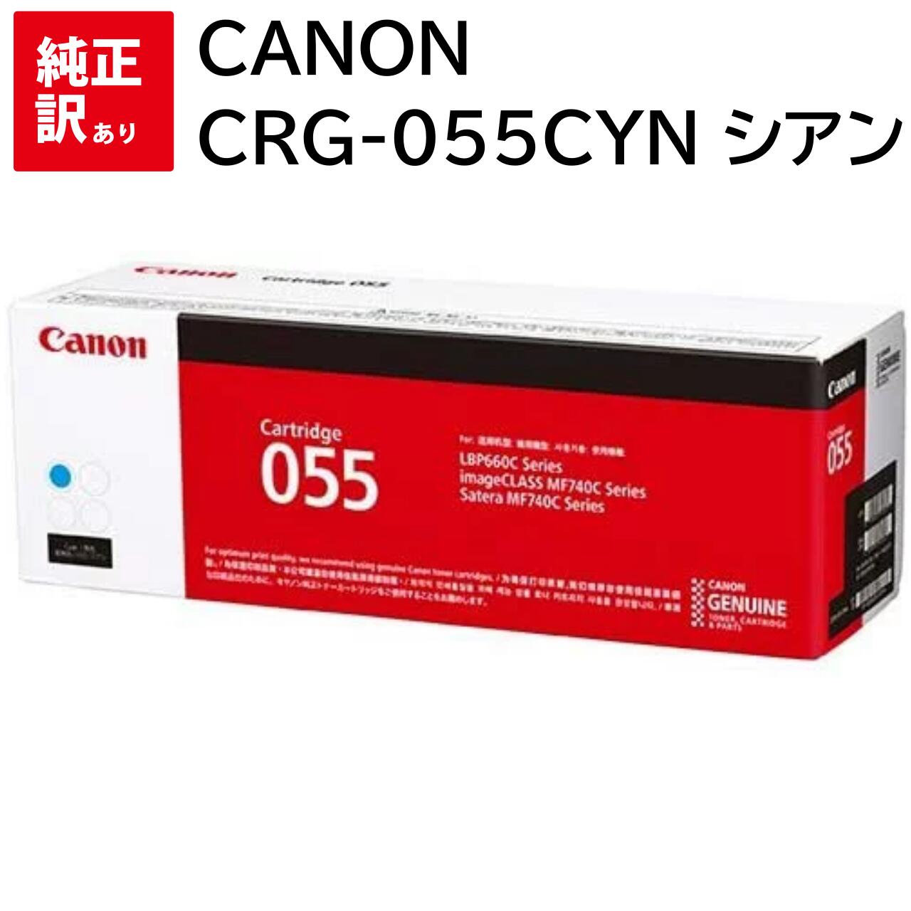   CANON CRG-055CYN  Υ ȥʡ ȥå ѥ յ PCץ饤  ץ󥿡 ᡼  ...