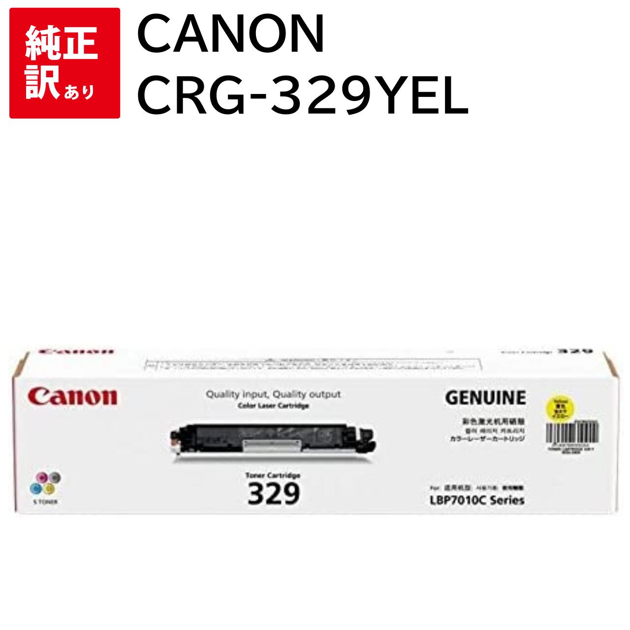   CANON CRG-329YEL  Υ ȥʡ ȥå ѥ յ PCץ饤  ץ...