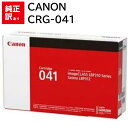 訳あり 新品 Canon CRG-041 ブラック モノクロキャノン トナー カートリッジ パソコン 周辺機器 PCサプライ 消耗品 プリンター メーカー 純正...