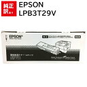 訳あり 新品 EPSON LPB3T29V ブラック エプソン 環境推進 トナー カートリッジ パソコン 周辺機器 PCサプライ 消耗品 プリンター メーカー 純正 送料無料 4988617183124 LP-S3250 LP-S3250PS LP-S3250Z