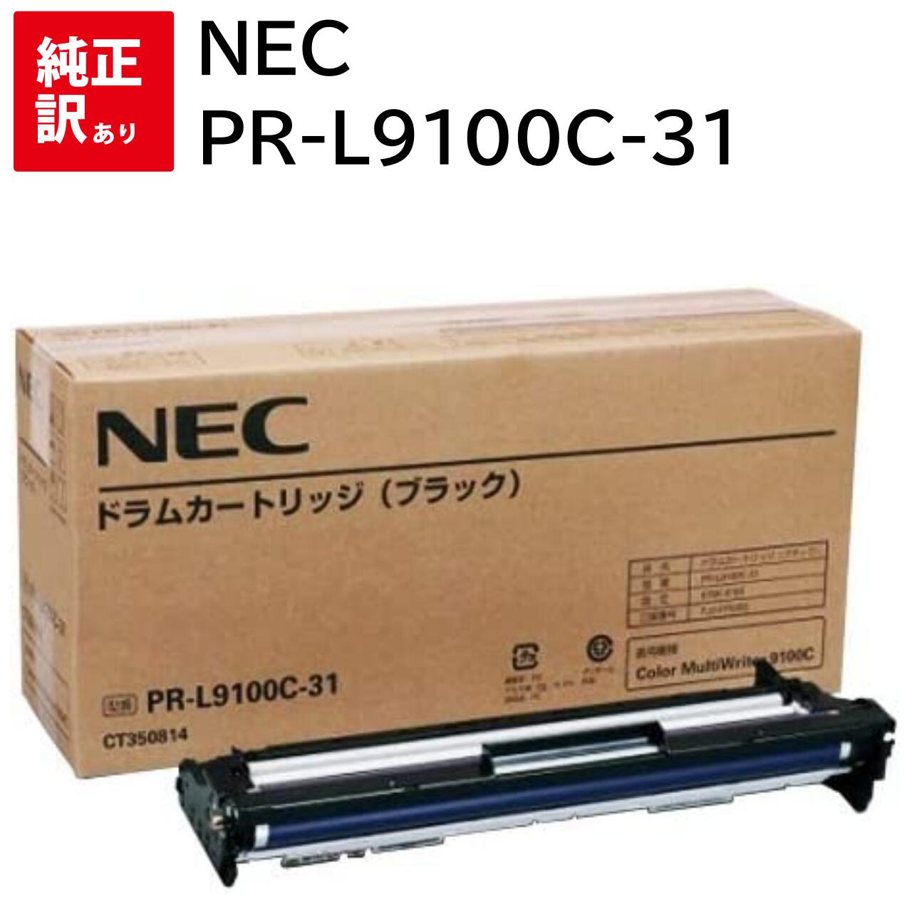   NEC PR-L9100C-31 ̥ ɥ ȥå ѥ յ PCץ饤  ץ󥿡 ᡼  ̵ 4548835141483 PR-L9010C 9100C 9110C 9160C 9560C