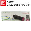 訳あり 新品 Xerox CT202683 マゼンタ ゼロックス 大容量 トナー カートリッジ パソコン 周辺機器 PCサプライ 消耗品 プリンター メーカー ...