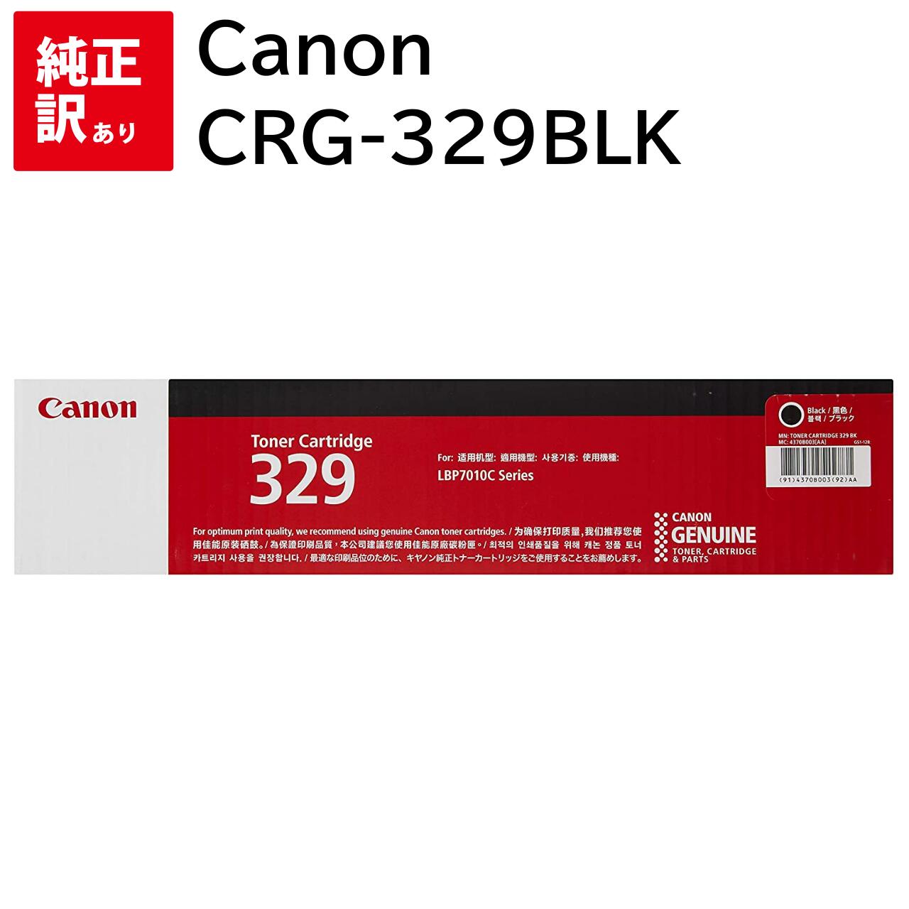 訳あり 新品 Canon CRG-329BLK ブラック 