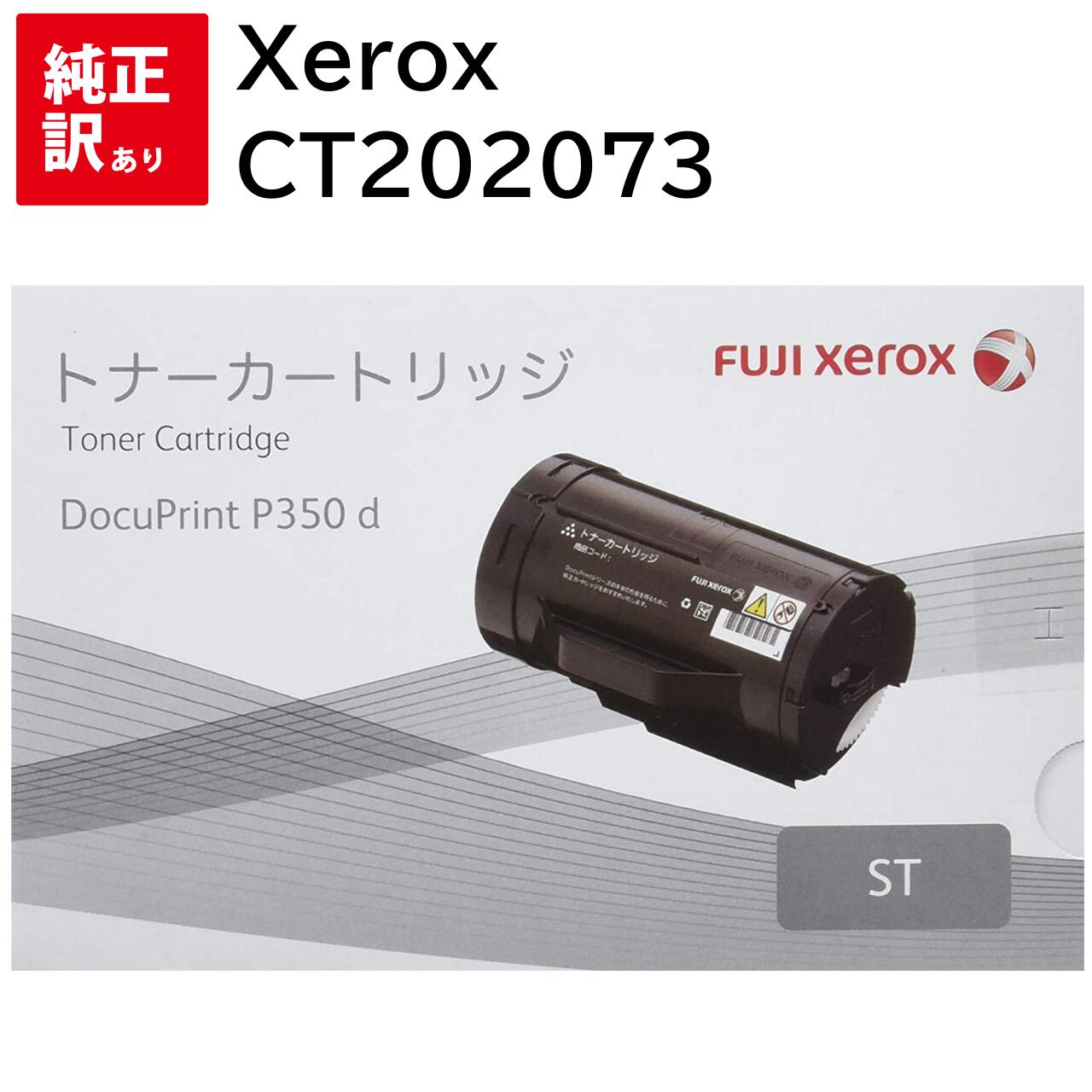 訳あり 新品 Xerox CT202073 ブラック ゼ