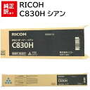 訳あり 新品 RICOH シアン C830H リコー 600517 トナー カートリッジ パソコン 周辺機器 PCサプライ 消耗品 プリンター メーカー 純正 ...