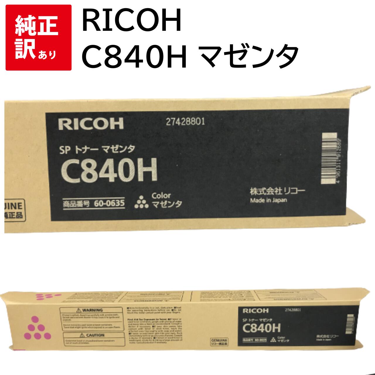 Rakuten - 訳あり 新品 RICOH C840H M マゼンタ 600635 リコー トナー カートリッジ パソコン 周辺機器 PCサプライ 消耗品 プリンター メーカー 純正 送料無料 4961311912689 C841 C841a1 C840 C840a1