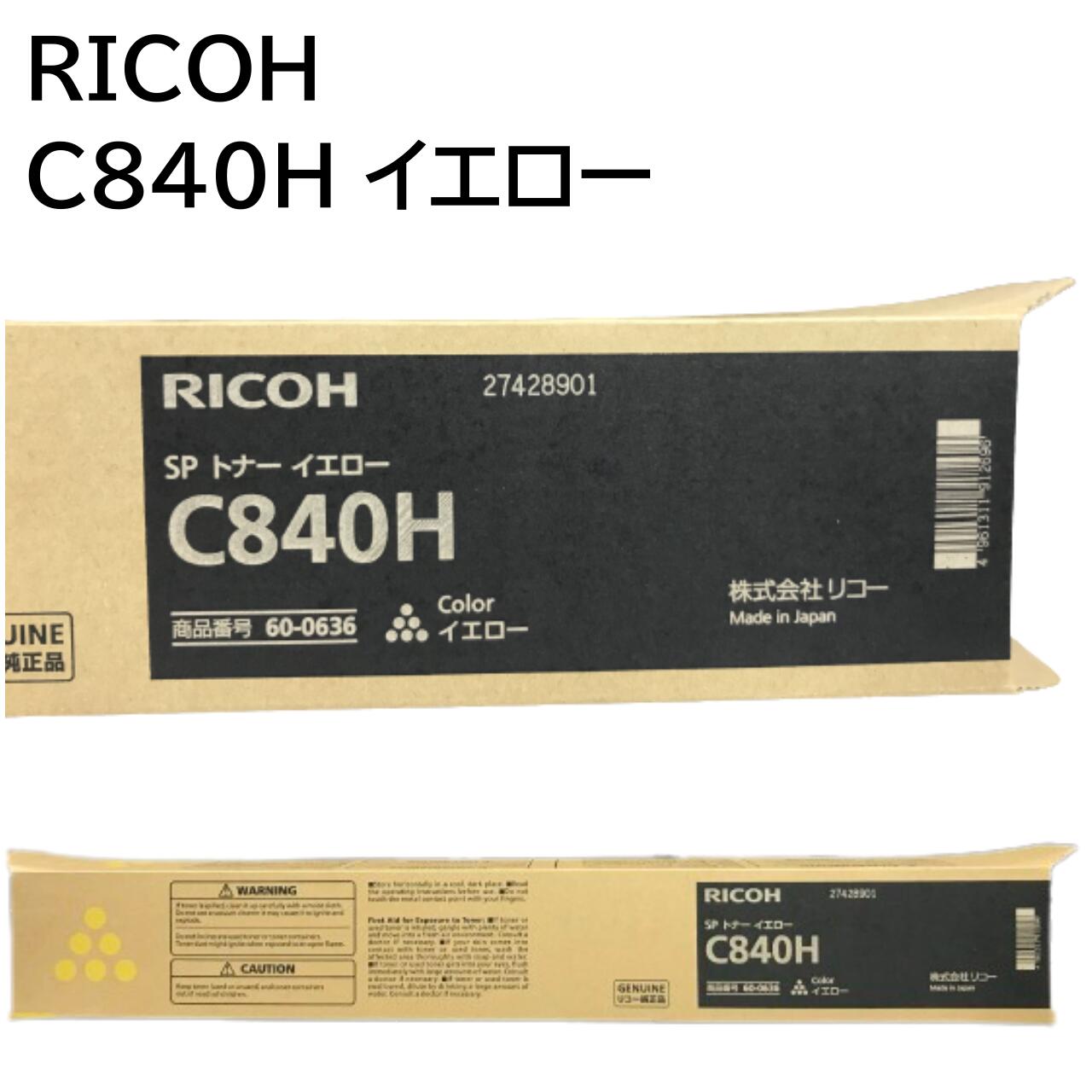 新品 RICOH C840HY イエロー C840H C841 / C841a1 / C840 / C840a1 リコー 600636 SP トナー カートリッジ パソコン 周辺機器 PCサプライ 消耗品 プリンター メーカー 純正 送料無料 4961311912696