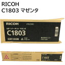 メーカー純正 新品 RICOH リコー イマジオ MPトナーキット C1803 マゼンタ 600288 送料無料 4961311886997