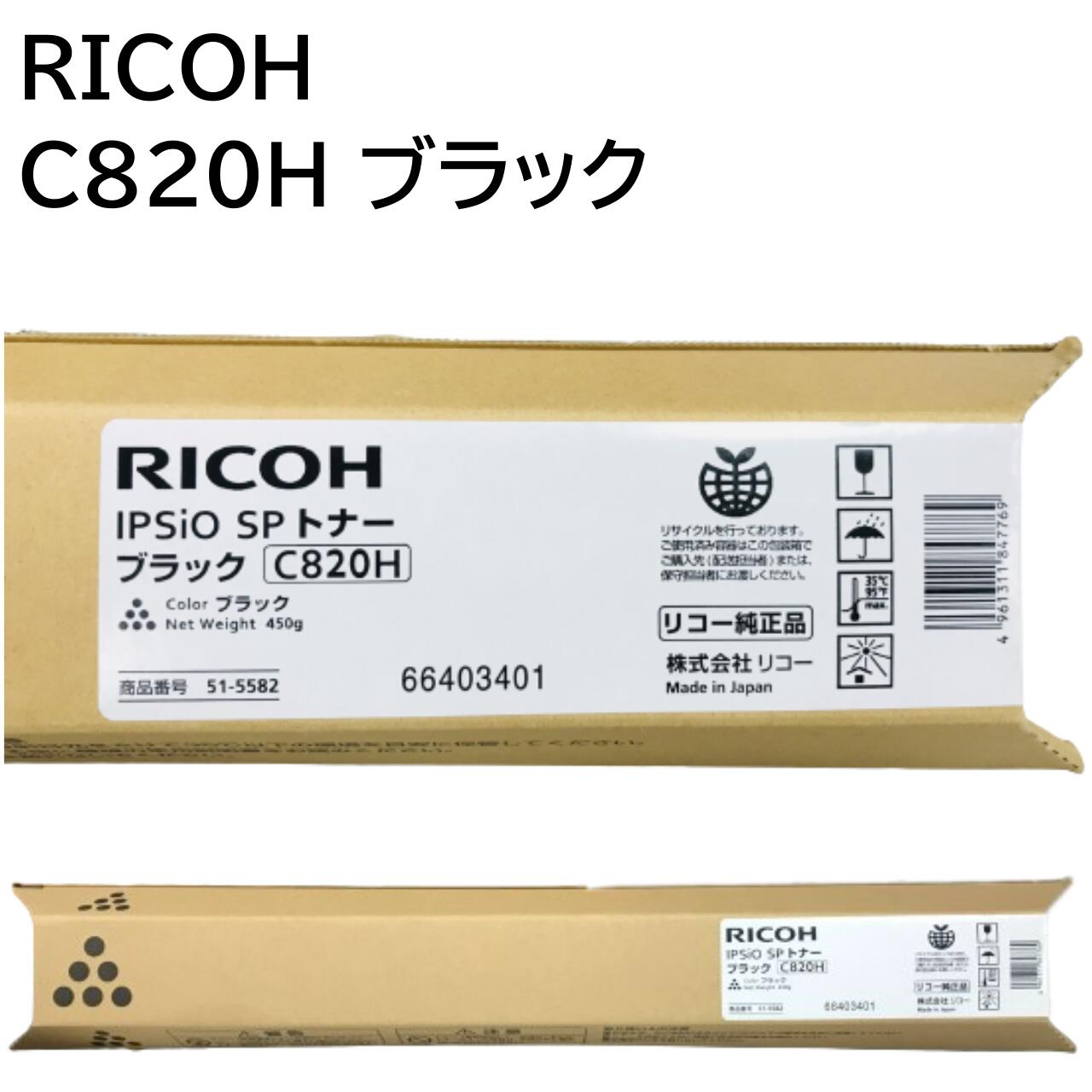 【メーカー純正】 新品 RICOH リコー IPSiO SP トナー ブラック C820H 515582 C820/C820M/C821/C821M 0113_flash