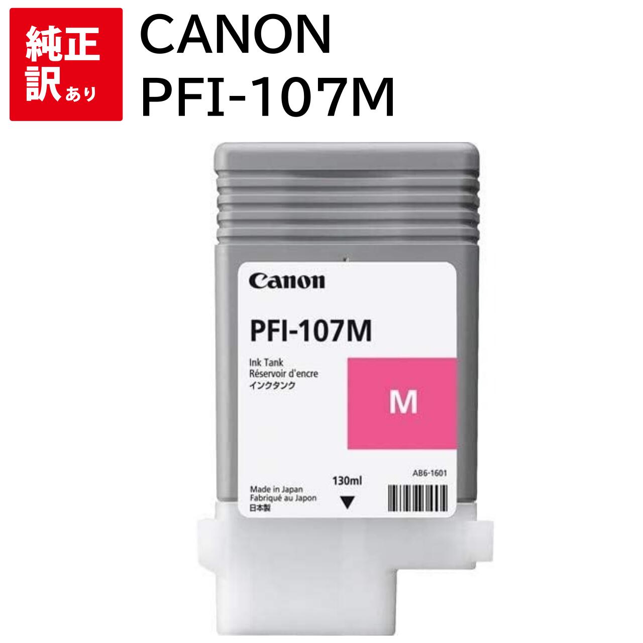 մ2023.02   CANON PFI-107M ޥ Υ   ȥå ѥ յ PCץ饤  ץ󥿡 ᡼  ̵ 4960999910963 iPF785 iPF780 iPF770School iPF770MFP iPF685 iPF680 iPF670MFP iPF670