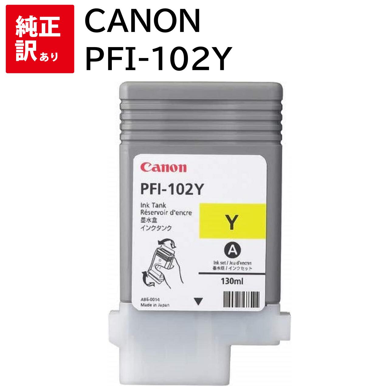 մ2023.08   CANON PFI-102Y  Υ   ȥå ѥ յ PCץ饤  ץ󥿡 ᡼  ̵ 4960999299808 iPF760 iPF755 iPF750 iPF720 iPF710 iPF700 iPF655 iPF650 iPF610 iPF605L iPF605