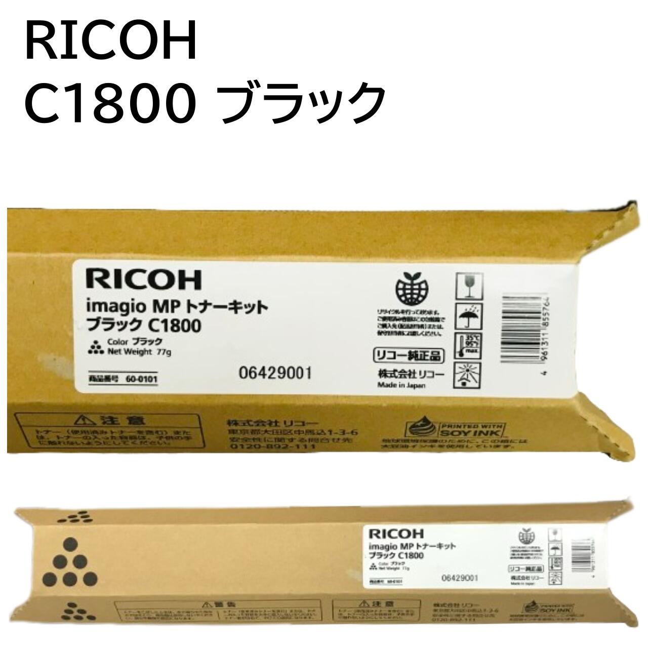 メーカー 純正 新品 RICOH イマジオ MPトナーキット C1800 ブラック 600101 RI-TNMPC1800BKJ 送料無料 4961311855764 imagio MP C1800 C1800 SP imagio MP C1800 SPF