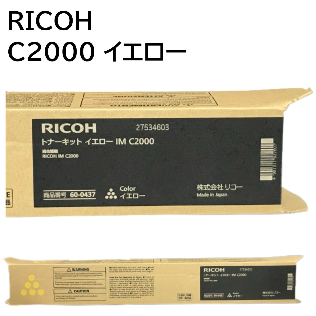 ���� RICOH IM C2000 Y �������� �ꥳ�� �ȥʡ� ���å� �����ȥ�å� �ѥ����� ���յ��� PC���ץ饤 ������ �ץ�󥿡� �᡼���� ���� ��...