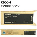 新品 RICOH IM C2000 シアン 600439 リコー トナー カートリッジ パソコン 周辺機器 PCサプライ 消耗品 プリンター メーカー 純正 送...