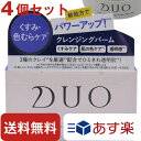 DUO デュオ ザ クレンジングバーム ホワイト A 90g 【 4個 セット 】 クレンジング バーム メイク落とし メイククレンジング メイクアップリムーバー メイクリムーバー 美容 コスメ 香水 スキンケア クレンジング クレンジングバーム送料無料 ポイント消化 シリアル あり