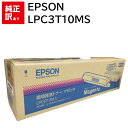 訳あり 新品 EPSON LPC3T10MS マゼンタ 環境推進 エプソン トナー カートリッジ パソコン 周辺機器 PCサプライ 消耗品 プリンター メーカー...