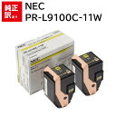 訳あり 新品 NEC PR-L9100C-11W イエロー 2本 エヌイーシー トナー カートリッジ パソコン 周辺機器 PCサプライ 消耗品 プリンター メー...