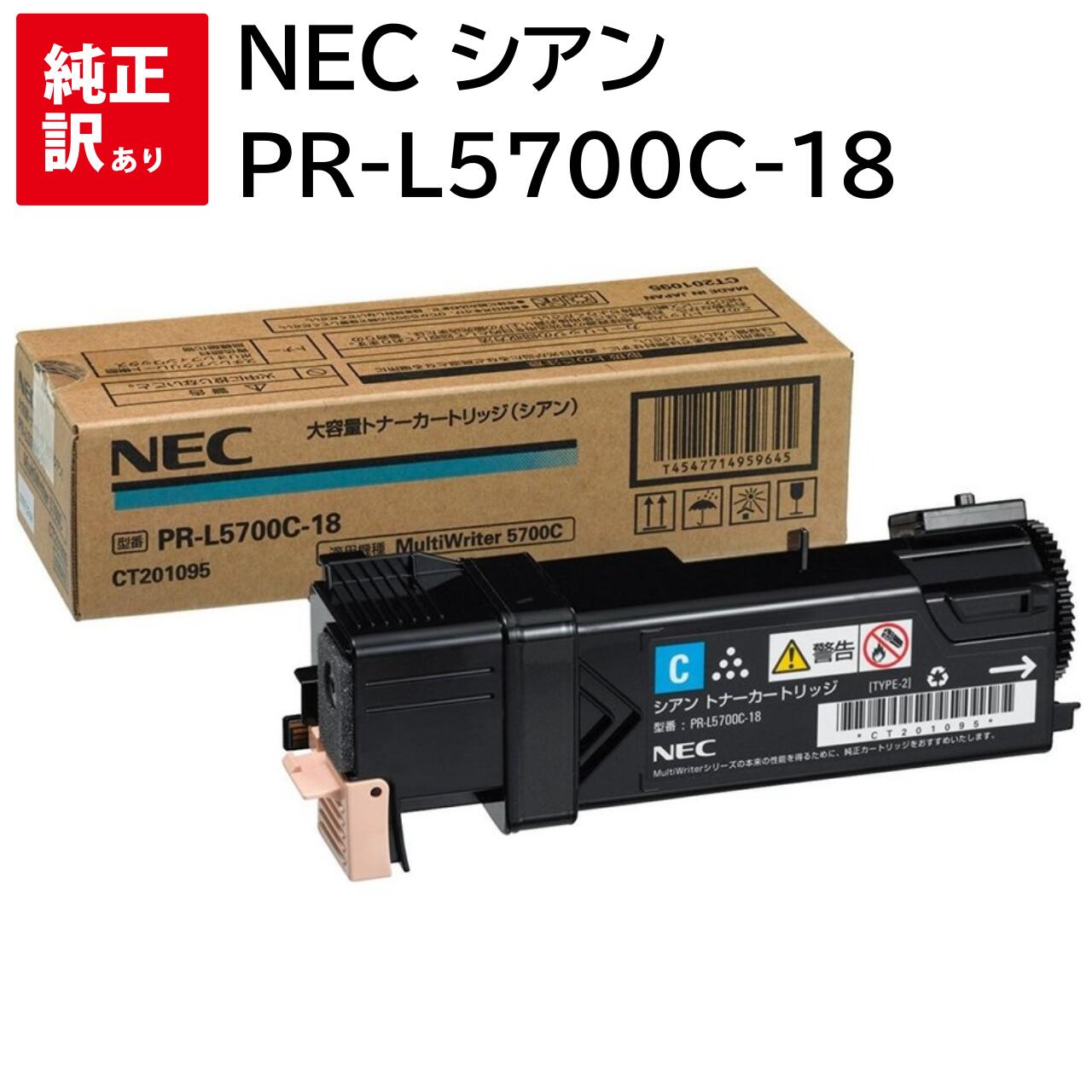   NEC PR-L5700C-18   ̥ NE-TNL5700-18J ȥʡ ȥå ѥ ...