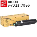 訳あり 新品 RICOH imagio タイプ28 ブラック リコー 保守別 保守別 トナーキット カートリッジ 600470 イマジオ パソコン 周辺機器 P...