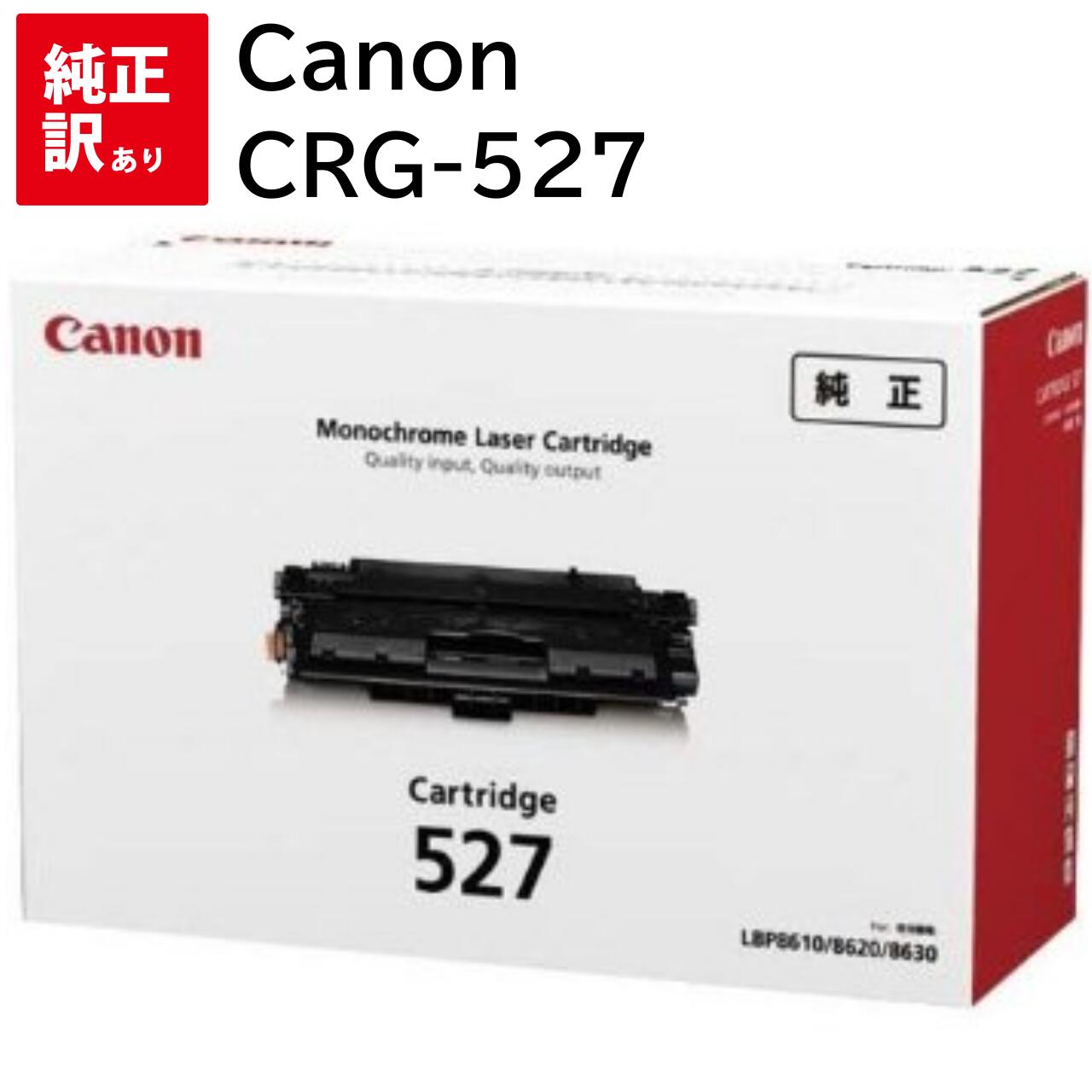 訳あり 新品 Canon CRG-527 キャノン トナー カートリッジ 4210B001 パソコン 周辺機器 PCサプライ 消耗品 プリンター メーカー 純正...