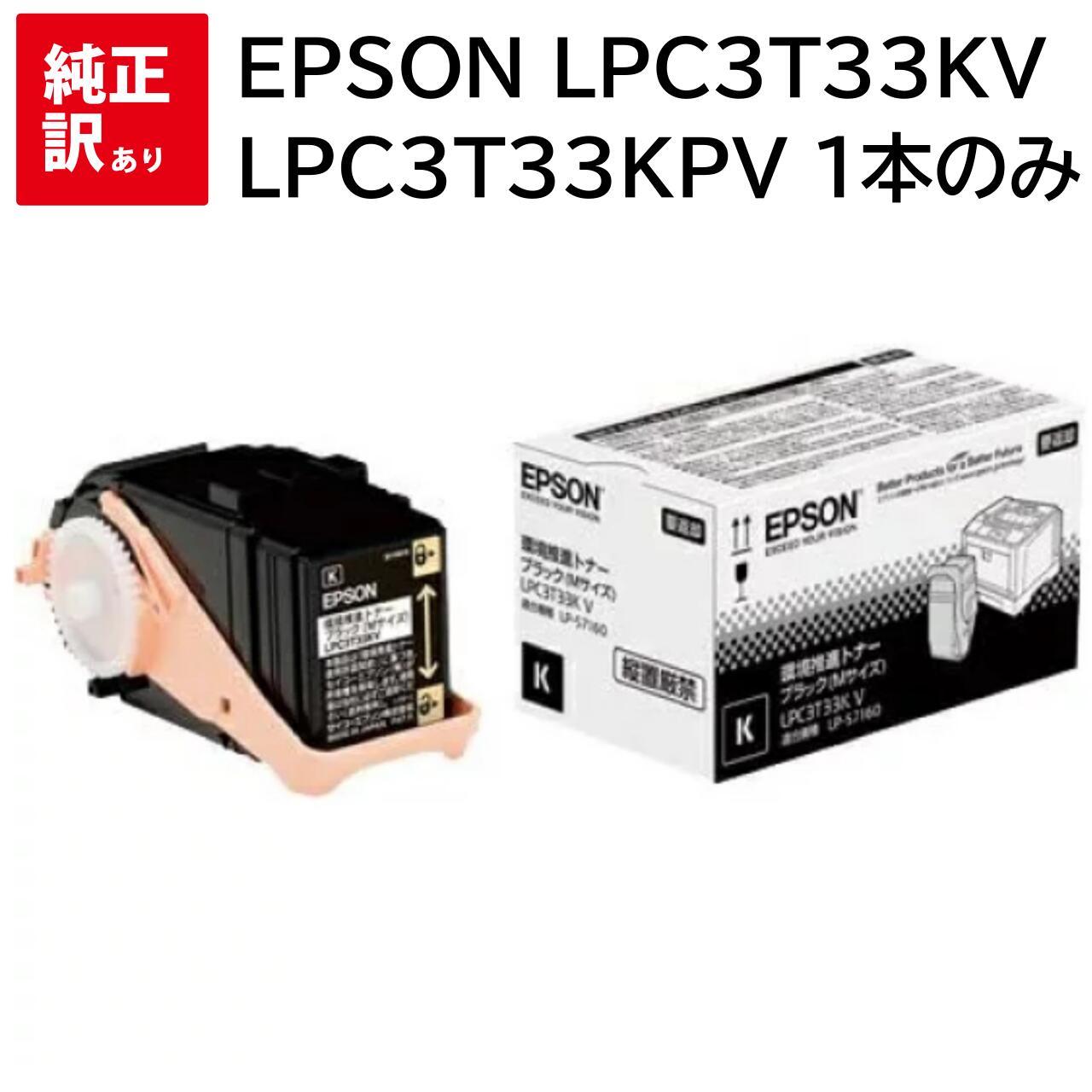 LPC3T33KPV 1ܤΤ   EPSON LPC3T33KV ֥å M ץ Ķ ȥʡ ȥå ѥ յ PCץ饤  ץ󥿡 ᡼  ̵ 4988617219526 LP-S7160 LP-S7160Z LP-S71C7