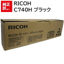 訳あり 新品 RICOH C740H ブラック リコー SP トナー カートリッジ 600584 パソコン 周辺機器 PCサプライ 消耗品 プリンター メーカー...