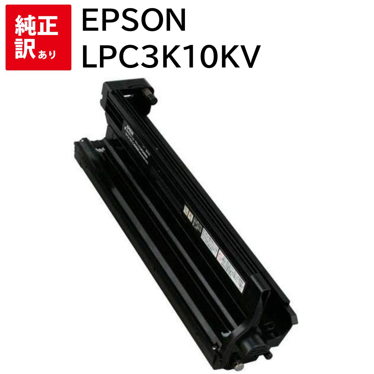訳あり 新品 EPSON LPC3K10KV ブラック エプソン 環境推進 感光体 ユニット カートリッジ パソコン 周辺機器 PCサプライ 消耗品 プリンター メーカー 純正 送料無料 4988617012400 LP-M6000 LP-M6000A LP-M6000AD LP-M6000AM LP-M6000AT LP-M6000F LP-M6000FD LP-M6000FM