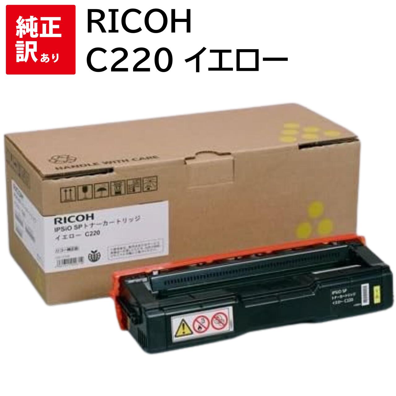 Other - 訳あり 新品 RICOH C220 イエロー リコー トナー カートリッジ 515282 パソコン 周辺機器 PCサプライ 消耗品 プリンター メーカー 純正 送料無料 4961311029714 IPSiO SP C230L C230SFL C220 C220L C221SF C221SFL
