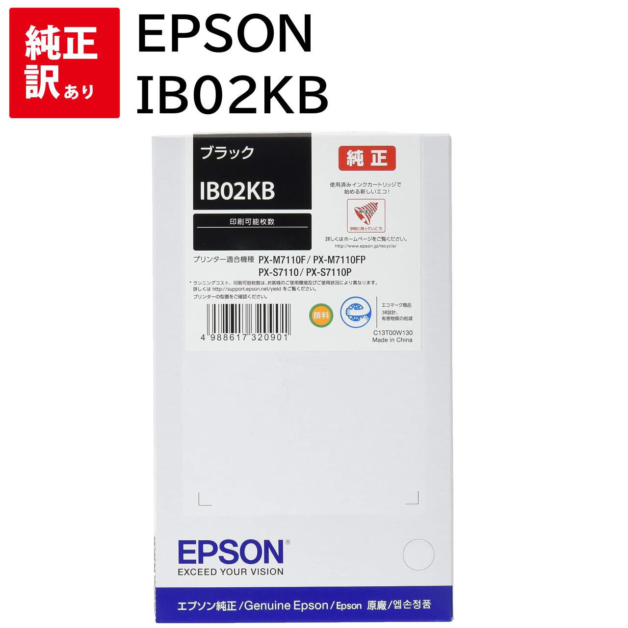 推奨期限202506以降 訳あり 新品 箱傷み EPSON IB02KB ブラック エプソン トナー カートリッジ パソコン 周辺機器 PCサプライ 消耗品 プ...