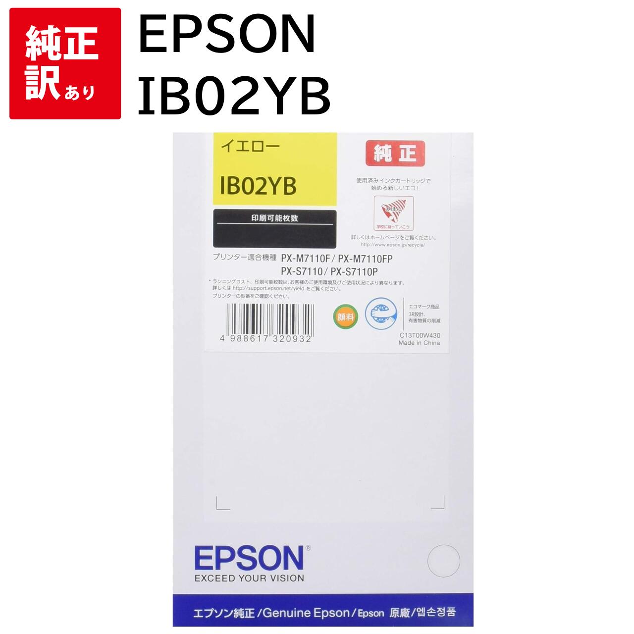 推奨期限202506以降 訳あり 新品 箱傷み EPSON IB02YB イエロー エプソン トナー カートリッジ パソコン 周辺機器 PCサプライ 消耗品 プ...